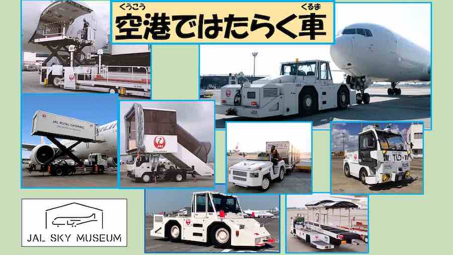 毎日見ても楽しい Jalのリモート工場見学 自由研究にもうってつけ Traicy トライシー